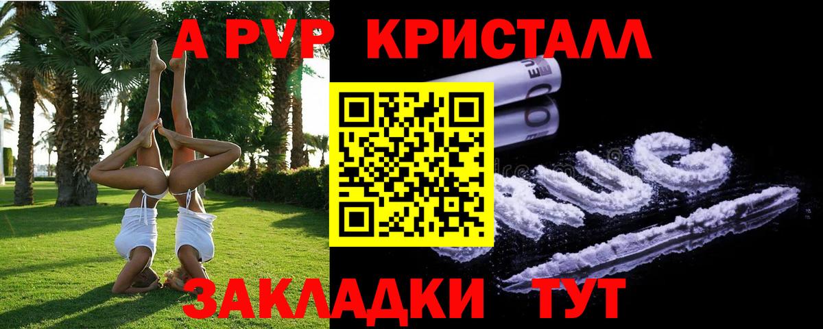Alpha PVP Crystall  Alfa_PVP СК КРИС  Нефтекумск  A PVP  Вход с VPN  A PVP СК 