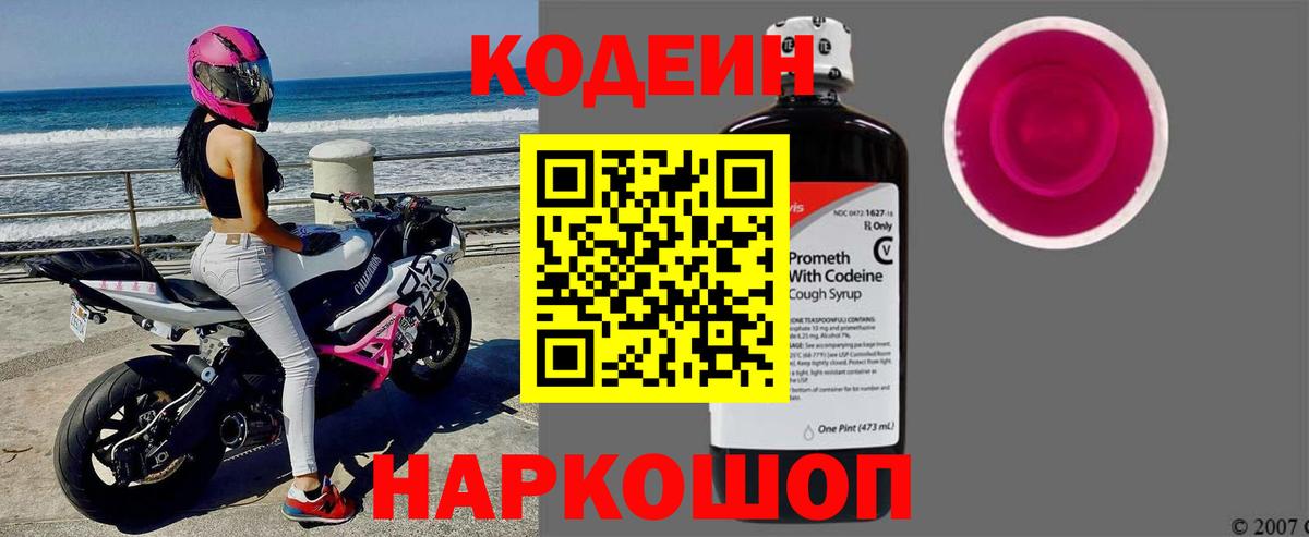 Кодеиновый сироп Lean напиток Lean (лин) Нефтекумск