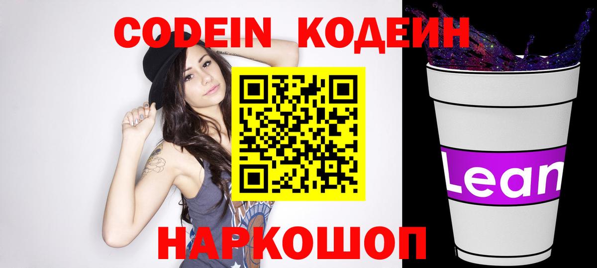 Нефтекумск  Кодеиновый сироп Lean напиток Lean (лин)  Кодеин напиток Lean (лин)  Вход с VPN 