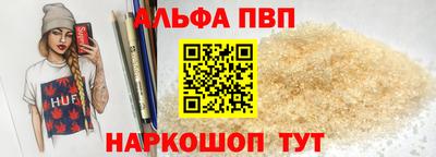 альфа пвп Волжский