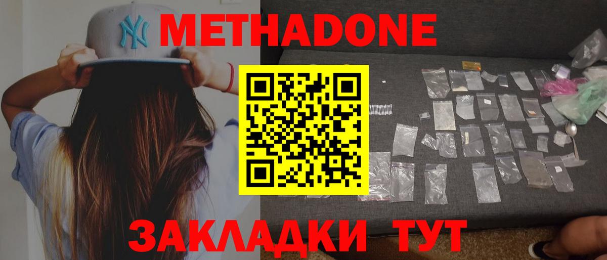 Нефтекумск  МЕТАДОН белоснежный  Вход с VPN  МЕТАДОН мёд 