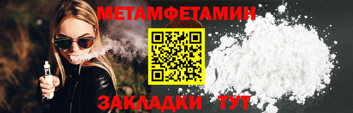 Первитин Methamphetamine Нефтекумск