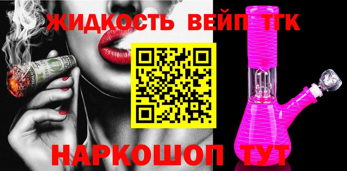 ТГК вейп  Вход с VPN  Нефтекумск  ТГК гашишное масло 